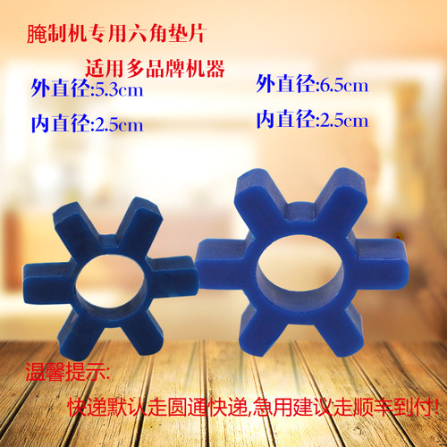 腌制机配件 六角垫脚梅花垫  腌制机连轴胶圈   六角垫5.3外径腌