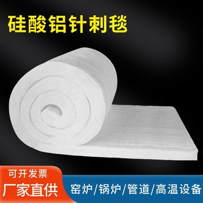 Aluminum silicate acupuncture blanket insulation cotton