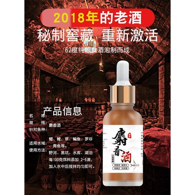 Concentrated musk wine fishing medicine additive fruit acid