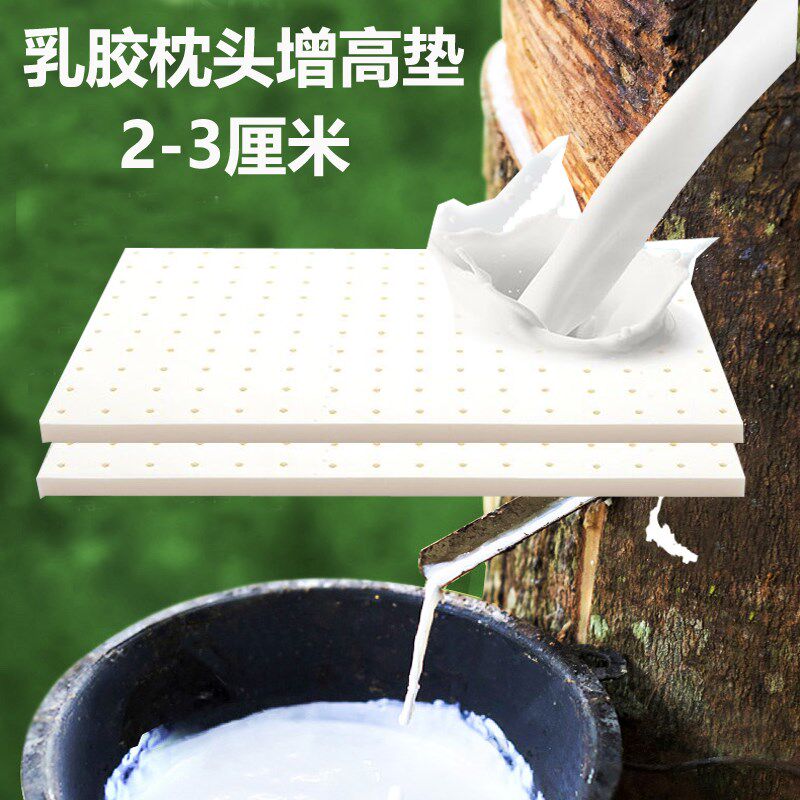 天然乳胶枕头增高垫2cm低枕头单人加高加厚记忆垫片枕可调节高度