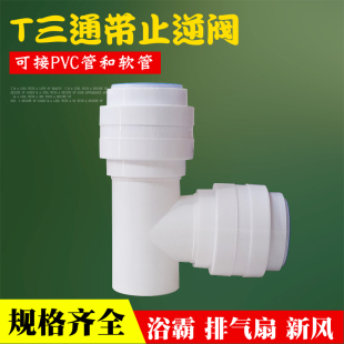 浴霸排风管变径三通止逆T型100分管接头止回排气扇排烟管接头