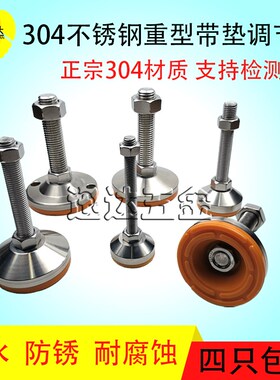 不锈钢304重型橙色防滑减震调节脚防水耐腐蚀设备支撑脚水平脚杯