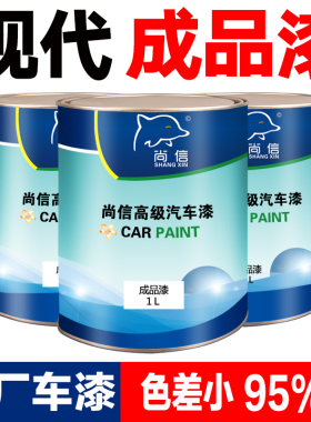 汽车油漆现代朗动琥珀金梦幻银白银典雅铜玫瑰红凝灰极地白色面漆