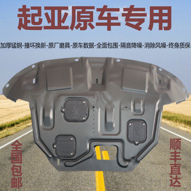 适用起亚 KX CROSS K3 KX3 KX5 KX1 K5凯酷K2 K4锰钢发动机下护板