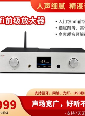 派扬A170多功能前级 纯甲类全平衡带解码hifi前级功率家用放大器