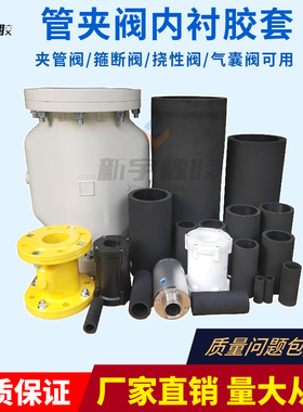 高品质气动夹管阀胶管挠性箍断气囊管夹阀内衬橡胶管胶套阀芯内胆