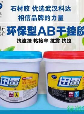 武汉科达雷迅AB干挂胶石头胶石材胶大理石胶云石胶ab胶瓷砖胶
