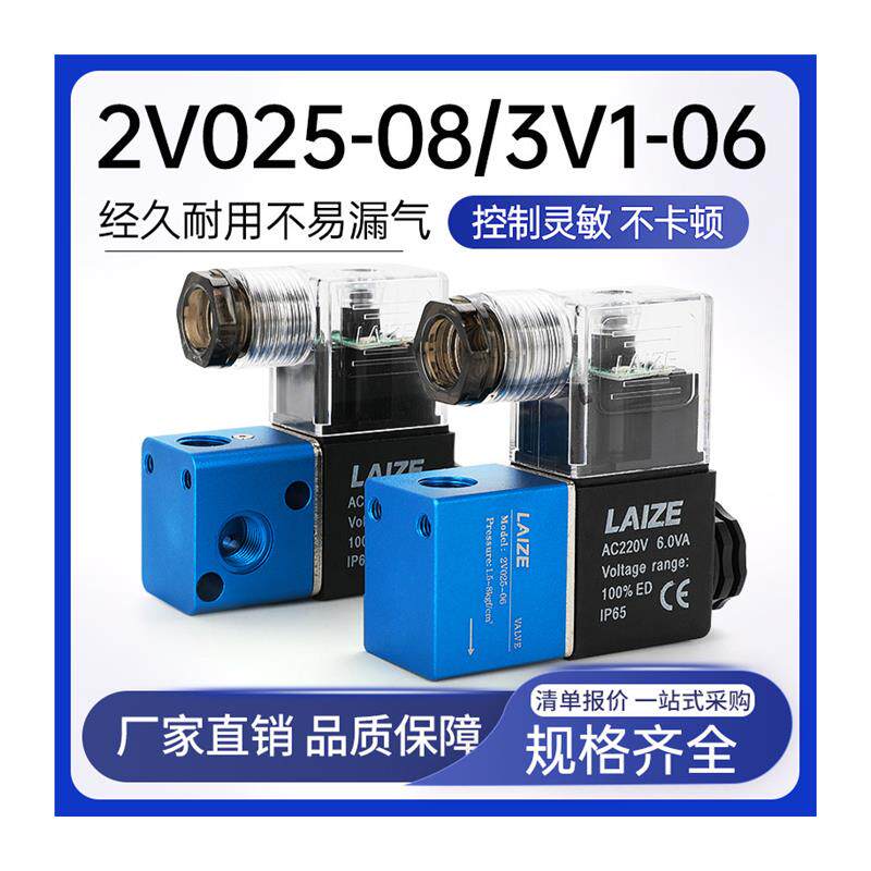 极速气动阀2V025-08二位二通电磁D阀一进一出220线圈12伏控制换向