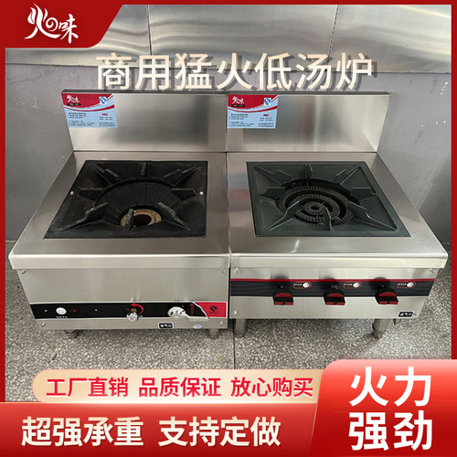 火味商用低汤灶矮汤炉矮脚炉卤菜灶煲汤炉单炉单双眼燃气灶节能灶