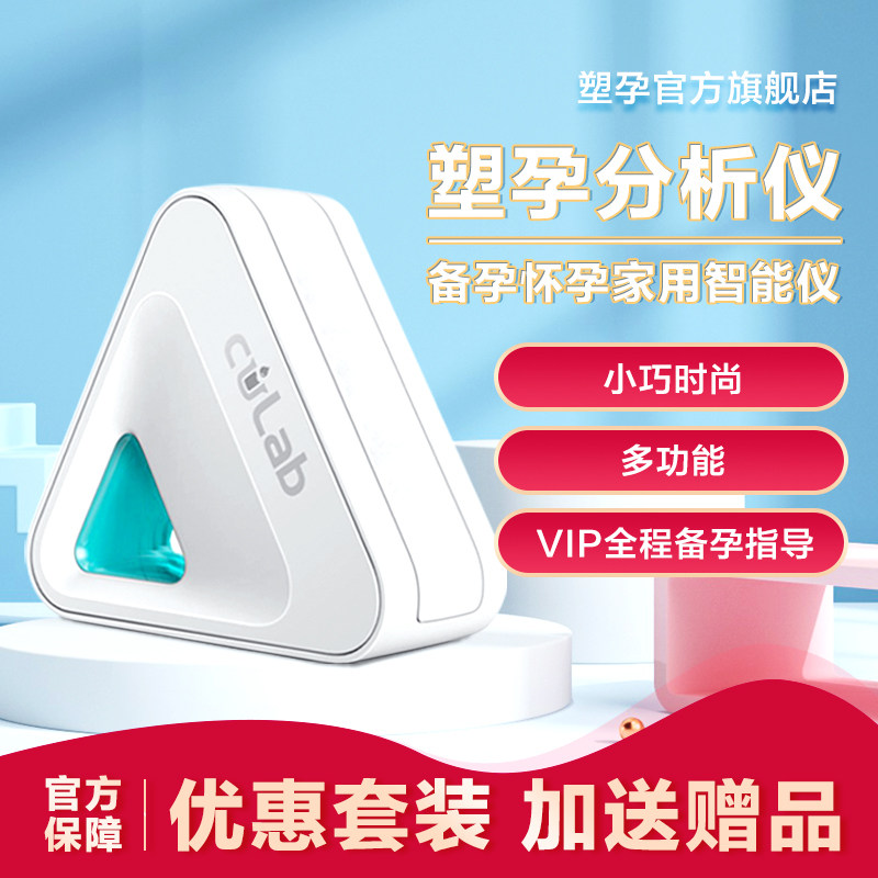 塑孕备孕仪APP辅助分析LH智能测排卵期HCG翻倍胚胎监测排卵检测仪