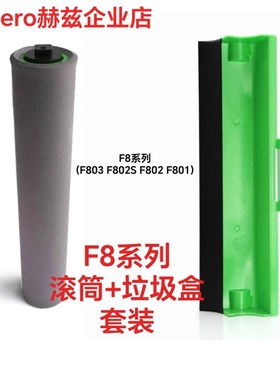 HIZERO赫兹洗地机F802F803F802S垃圾盒滚筒套装垃圾盒赫兹配件
