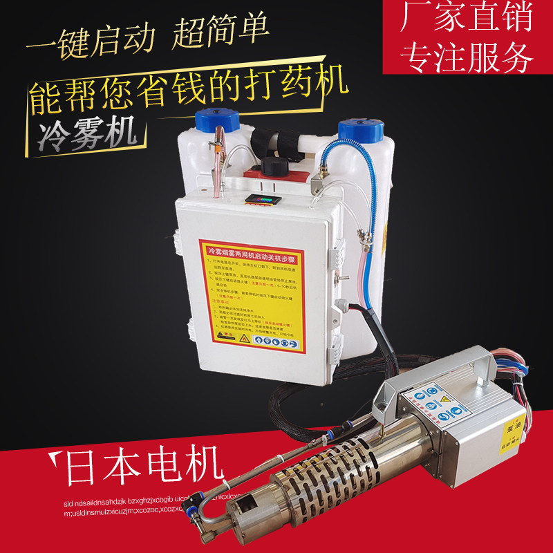 新款多功能电动冷雾机高压喷药消毒喷雾器大棚果树弥雾烟雾冷喷机