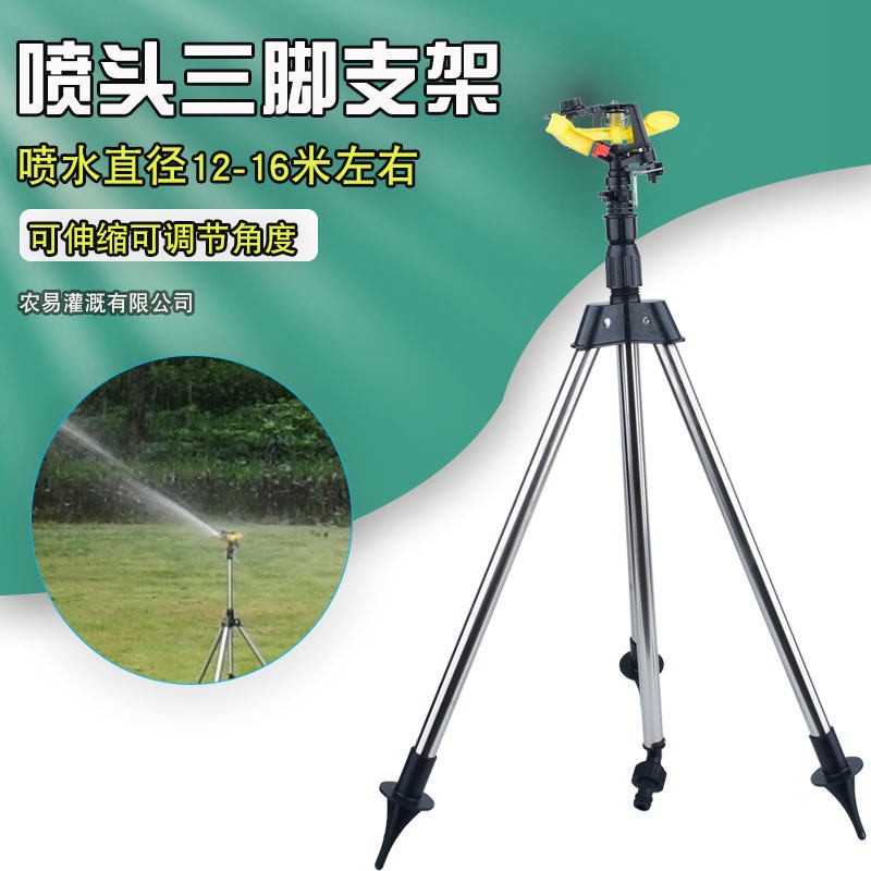 摇臂旋转喷头花园自动浇花器三脚架园林喷灌灌溉浇水喷嘴