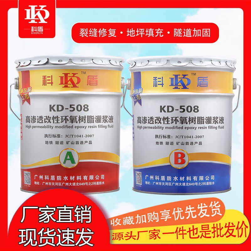 环氧树脂注浆液高压防水堵漏注浆机材料空鼓裂缝修复高渗透灌浆液