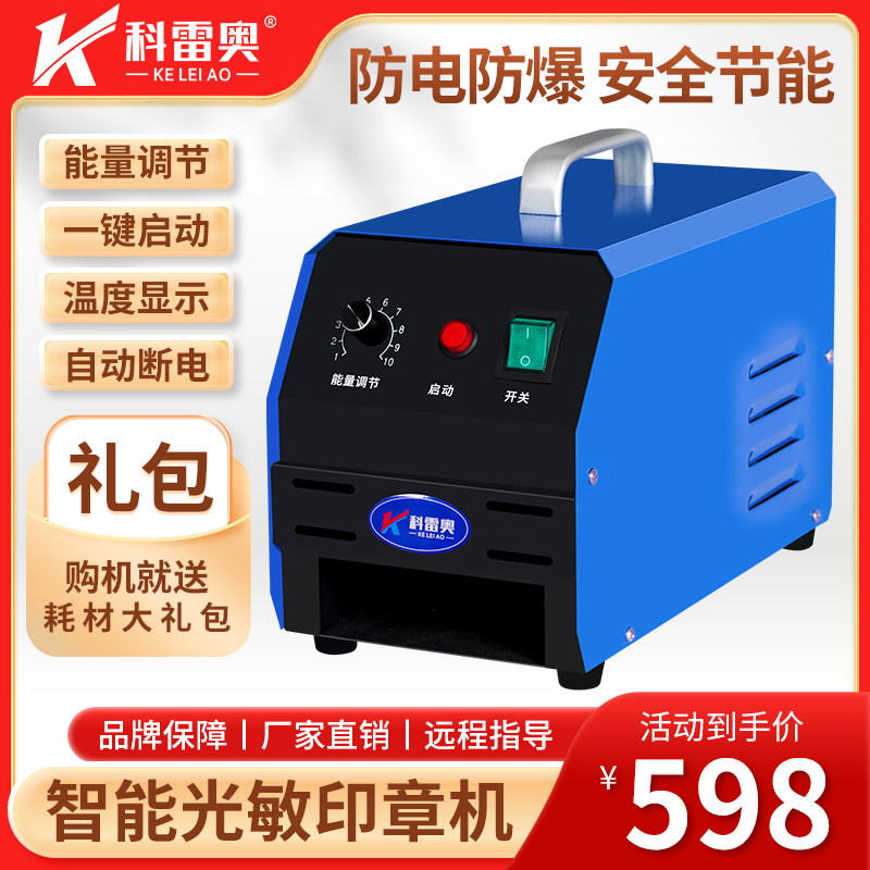 小型印章机雕刻机激光曝光机温控智能光敏机刻印机刻字机自动印章