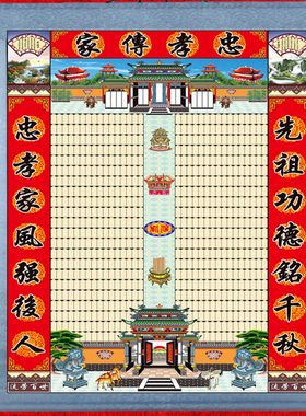 老祖宗家谱挂画族谱宗谱图祖子卷轴老式家堂轴子布料过年供奉祖先