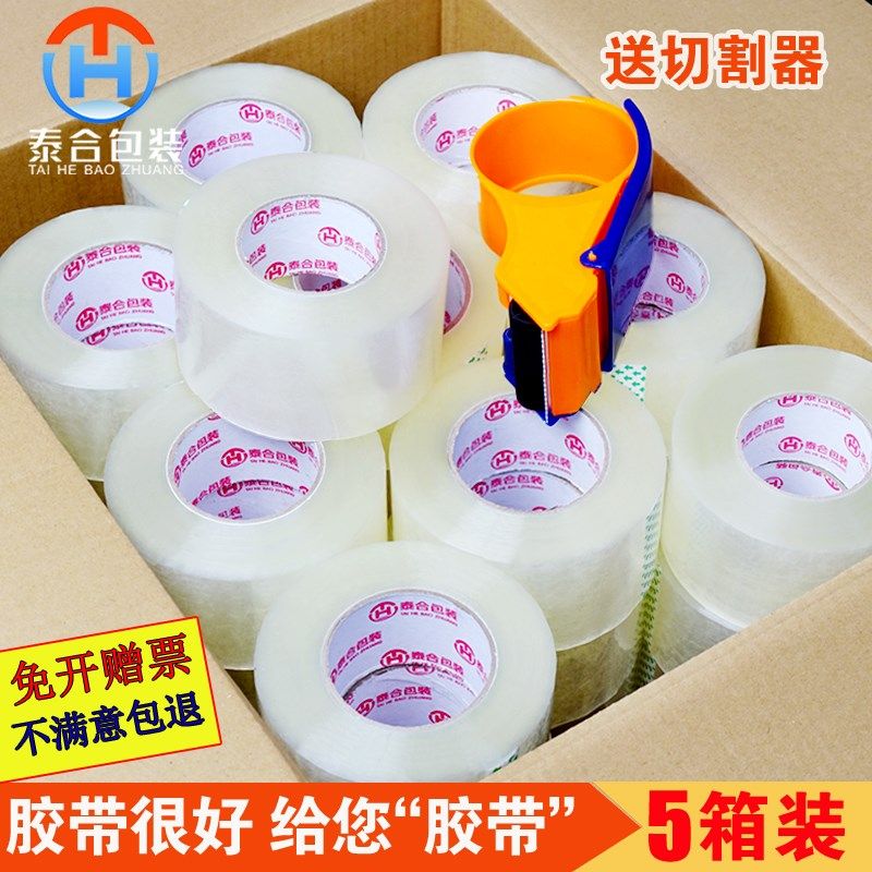 封箱胶带快递打包胶带纸封口胶布6CM宽透明胶带大卷透明胶布胶带