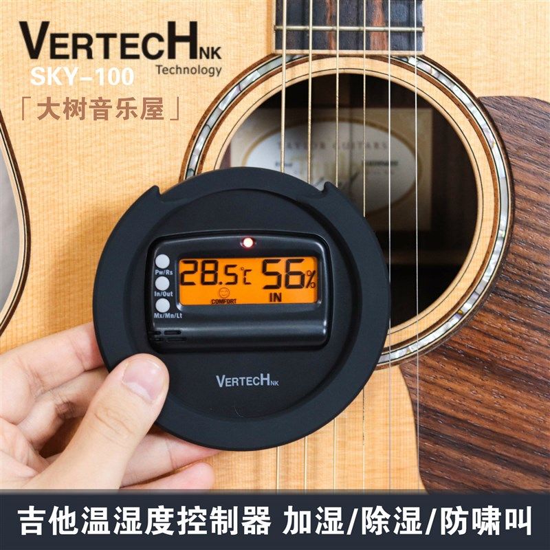 铂瑞科VERTECH古典民谣吉他SKY100音孔盖温湿度计干燥除湿加湿器