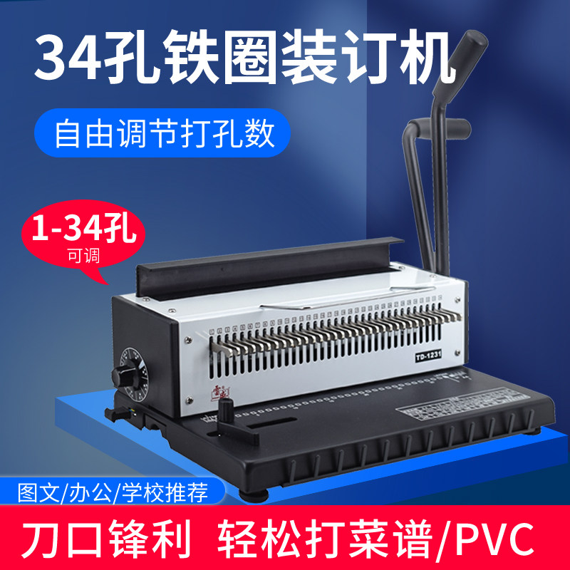 雷盛装订机打孔机文件台历菜谱双铁圈打孔商用图文办公YO圈装订a3