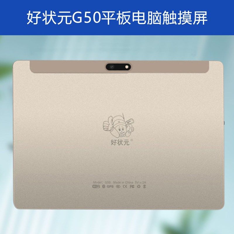 好状元g50触摸屏angs-ctp101557a0平板电脑学习机外屏显示屏寄修