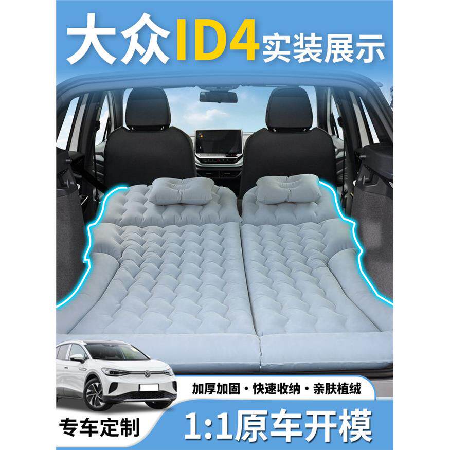 大众id4专用后备箱床垫车载充气车改床后排儿童汽车睡觉神器后座