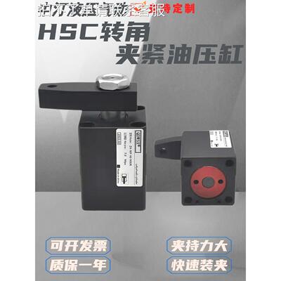 HSC90度转角油缸模具旋转下压工装夹具液压油缸25/32/40/50/63/80