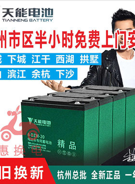 天能电动车铅酸电池换电瓶车原装12V48V60V72V20AH32ah三轮车电摩
