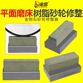 磨床专用修整笔 CBN修整块 大水磨厚度专 SDC 金信树脂砂轮修整器