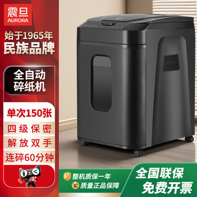 震旦auro碎纸机商用大