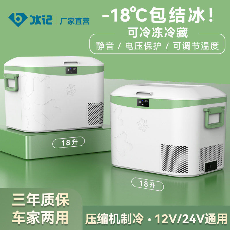 冰记2025新款车载冰箱车家两用压缩机制冷货车12v24v户外冷冻小型