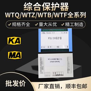淮南万泰WTQ-200保护器起动器通风机照明馈电WTF/WTZ/WTB-III/AC3