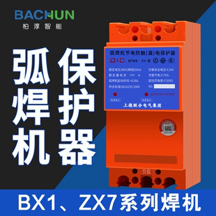 上德BFWB电焊机弧焊机节电防触(漏)电保护器 两相交流380V