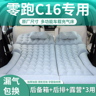 零跑c16充气床垫后排车载床后备箱睡觉神器睡垫汽车用品领跑专用