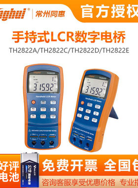 同惠手持式LCR数字电桥测试仪TH2822A/C/D/TH2822E电容电感电阻