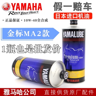 山叶四行程摩托车机油 1L装全合成10W-40 SL级日本机油
