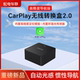 耘电动自行车联车机互联转换盒2.0无线 线CarPlay支持高精度导航
