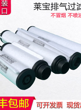 进口莱宝真空泵滤芯油雾分离器SV100BSV300B LEYBOLD排气过滤器