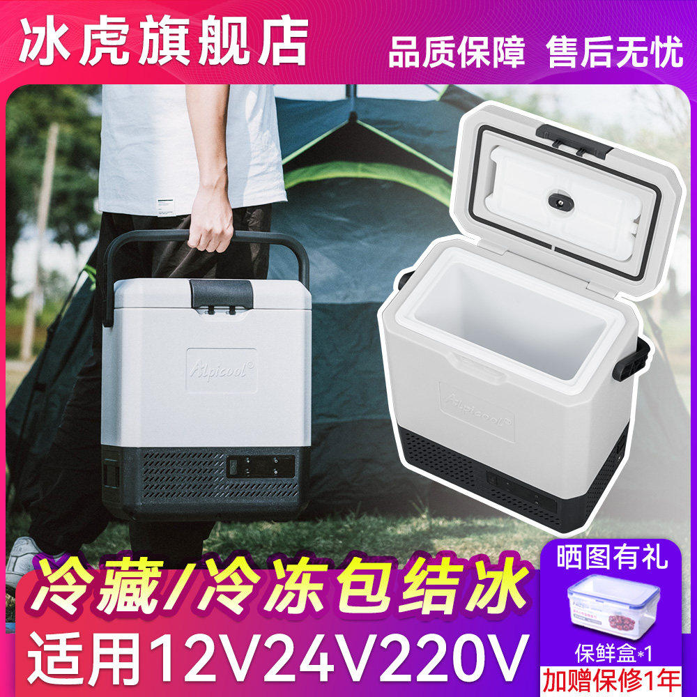 冰虎提手车载冰箱制冷压缩机车家两用冷冻冷藏货车12V24V小型冰箱