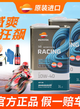 REPSOL威爽狂飙全合成机油机车10W40/50/60 15W50进口正品SN级