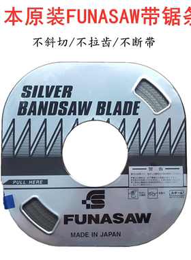 日本FUNASAW盘带锯银锯条锯床用单双金属富纳肖带锯条5MM6MM8MM10