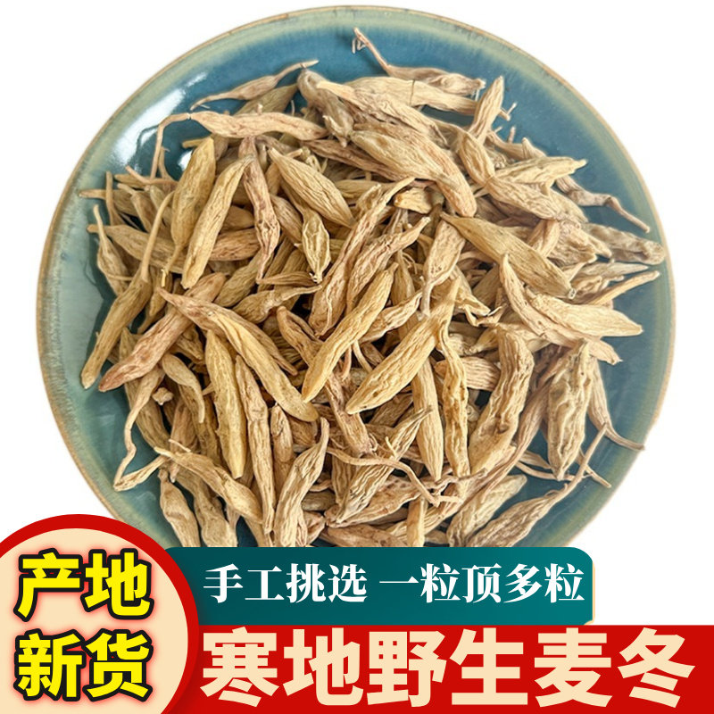 麦冬野生中药材500g正品旗舰店非特级麦门麦冬茶沙参玉竹干货