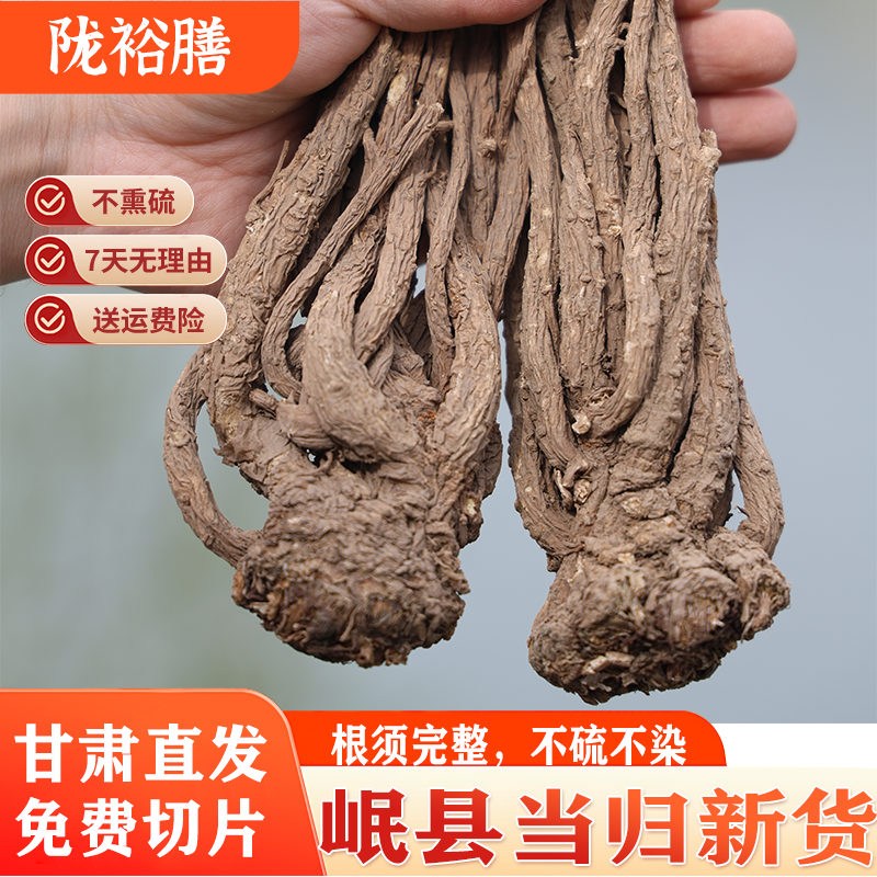 岷县正品当归500g克无硫中药材野生特级当归头切片正宗当归片整根