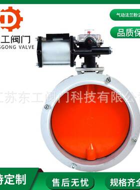 水站泥搅拌用气粉体蝴蝶阀动法兰粉BIZ尘蝶阀气粉动体蝶阀气动蝶