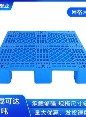 包FIS装运输托盘1格1重0型网九脚塑料托盘防潮2垫仓栈板