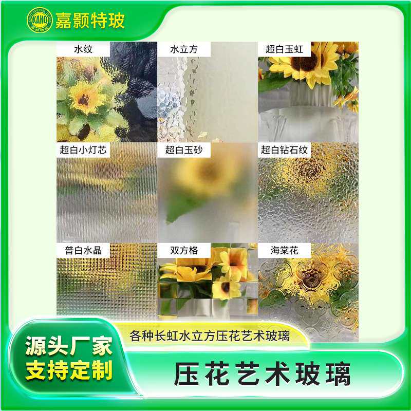 压花玻璃嘉颢特玻装修彩绘艺术酒店商场客厅可定制艺术彩绘玻璃