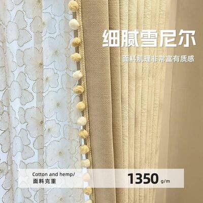 雪尼尔窗窗帘遮光台飘卧室客厅14066奶油白奶茶色柯桥法式阳窗布