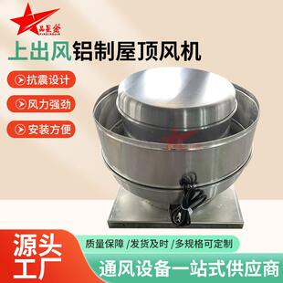 上风出风离全铝制屋顶风机低消噪音防排烟屋顶机心式工业通842风