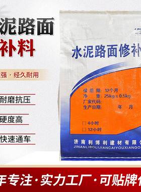 路面修补高240强快浆速混凝坑用土修补防裂砂漏石子洼水泥路面修