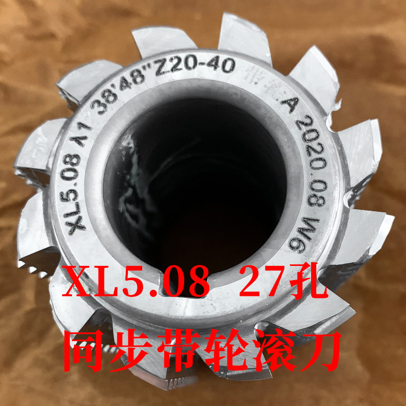 同步带轮滚刀 XL5.08 内孔27 河冶高速钢6542