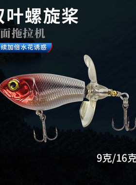 水面拖拉机路亚假饵微物浮水双叶螺旋桨远投海钓淡水翘嘴鲈鱼黑鱼